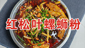 螺蛳粉培训课程，红松叶安排得明明白白~